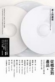 桌上的建築 12位日本當代建築師設計的12款杯&碟