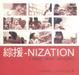 Cover of 綜援-NIZATION