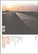 Cover of 夜燕相思燈