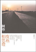 More about 夜燕相思燈