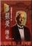 Cover of '辜顯榮傳奇'