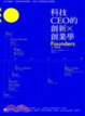 Cover of 科技CEO的創新╳創業學
