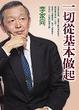 Cover of 一切從基本做起