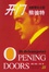 Cover of "开门"