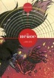 Cover of El héroe #2