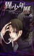 Cover of 異少年歷 (6)