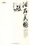 Cover of 活在美国（范学德