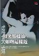 Cover of 似笑那樣遠如吻這麼近