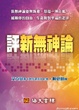 Cover of 評新無神論