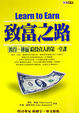 Cover of 致富之路