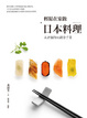 Cover of 輕鬆在家做日本料理─永老師的80道拿手菜