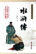 Cover of 水浒传(精)