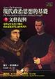 Cover of 現代政治思想的基礎