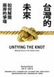 Cover of 台灣的未來