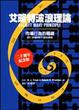 Cover of 艾略特波浪理論（二十週年紀念版）