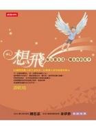 More about 想飛