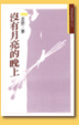 Cover of 沒有月亮的晚上