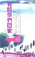 Cover of 有時他們回家