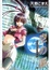 Cover of 空の謳 天野こずえ短編集 2　　ブレイドコミックス マスターピースコレクション