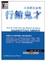 Cover of 全球菁英系列