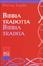 Cover of Bibbia tradotta Bibbia tradita