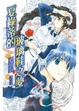 Cover of 夏綠蒂的玻璃鞋之夢