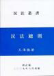 Cover of 民法總則