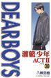 Cover of 灌籃少年ACTⅡ 30