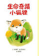 Cover of 小狐狸海倫的十個禮物