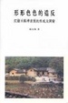 Cover of 形形式式的造反