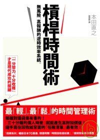 Image of 槓桿時間術