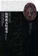 Cover of 简明犹太民族史
