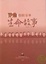 Cover of '勞動藝術家的生命故事'