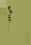 Cover of 宜蘭小旅行