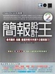 Cover of 簡報設計王2