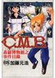 Cover of C.M.B森羅博物館之事件目錄 08