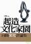 Cover of "起造文化家園"
