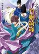 Cover of 少年陰陽師　拾肆