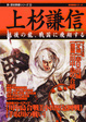 Cover of 上杉謙信―越後の龍、戦国に飛翔する