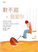 Cover of 對不起，我愛你