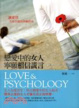 Cover of 戀愛中的女人，寧願相信謊言