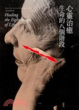 Cover of 心靈治癒生命的八個階段(新版)
