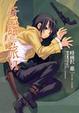 Cover of 奇諾之旅 VI