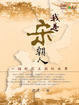 Cover of 我是宋朝人