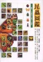 昆蟲圖鑑的圖像
