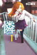 Cover of 憐 Ren 1