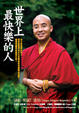 Cover of 世界上最快樂的人