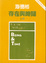 Cover of 存在與時間・上冊