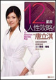 Cover of 12星座人性攻略