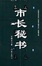 Cover of 市长秘书